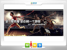 唐县361度——腾讯大运会梦想传递