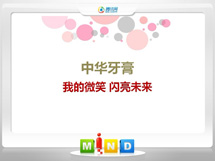 唐县中华牙膏——我的微笑闪亮未来